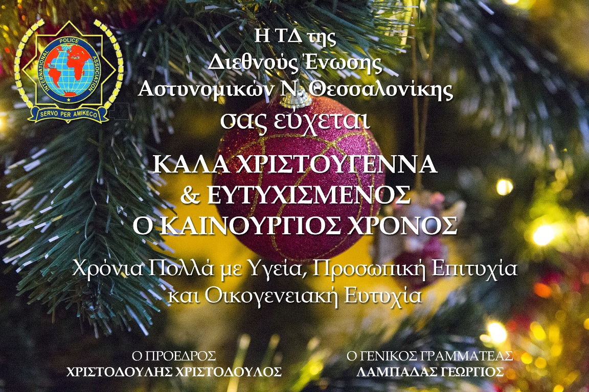 Ευχές από την Τ.Δ. ΙΡΑ Θεσσαλονίκης